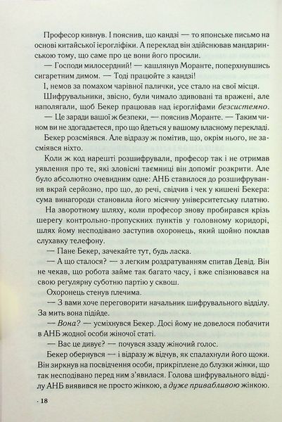 "Цифрова фортеця" Ден Браун 9786176798298 фото