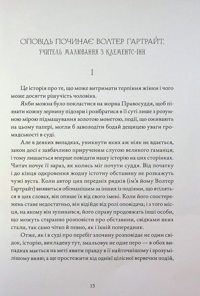"Жінка в білому" Вільям Вілкі Коллінз 9786176798152 фото