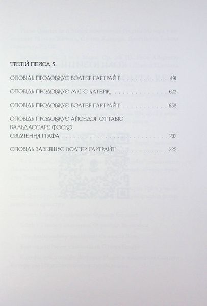 "Жінка в білому" Вільям Вілкі Коллінз 9786176798152 фото