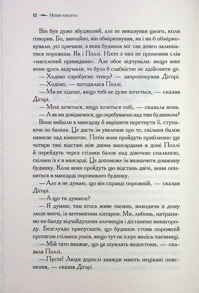 "Хроніки Нарнії. Книга 1. Небіж чаклуна" Клайв Стейплз Льюїс 108 фото