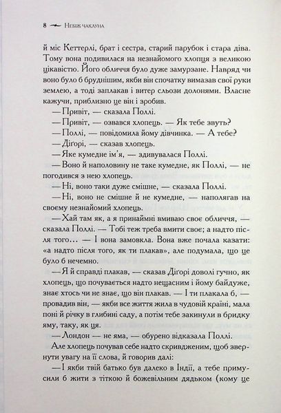 "Хроніки Нарнії. Книга 1. Небіж чаклуна" Клайв Стейплз Льюїс 108 фото