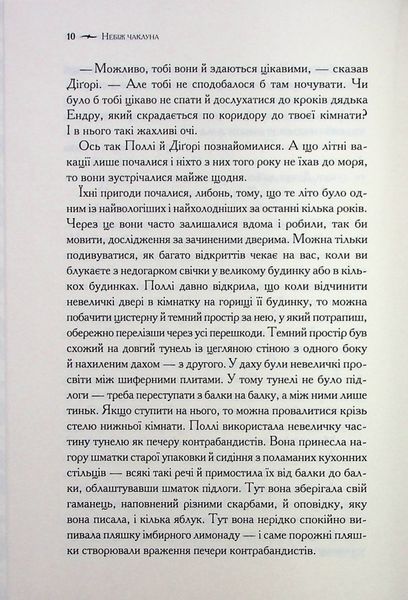 "Хроніки Нарнії. Книга 1. Небіж чаклуна" Клайв Стейплз Льюїс 108 фото