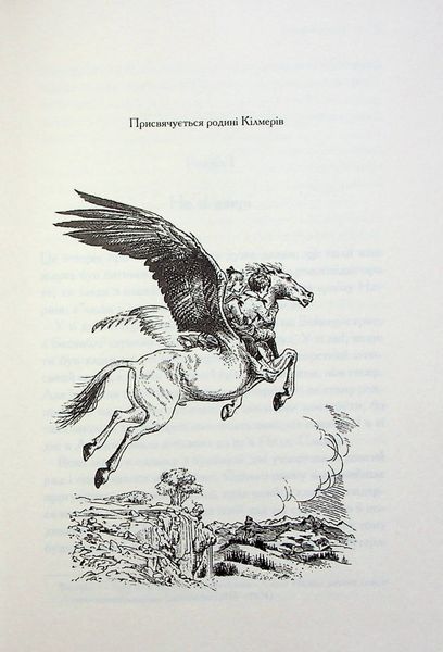 "Хроніки Нарнії. Книга 1. Небіж чаклуна" Клайв Стейплз Льюїс 108 фото
