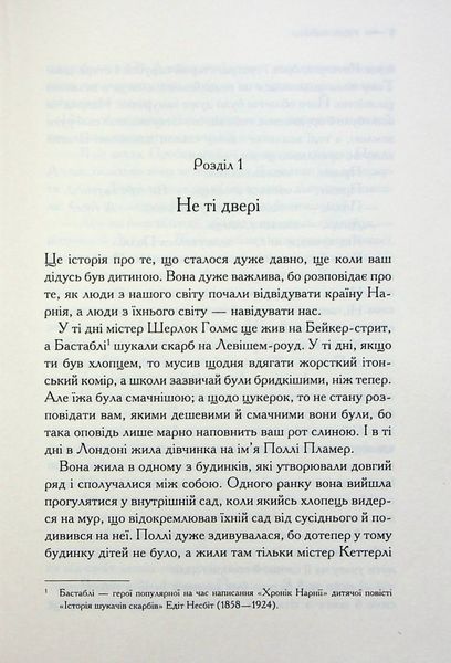 "Хроніки Нарнії. Книга 1. Небіж чаклуна" Клайв Стейплз Льюїс 108 фото
