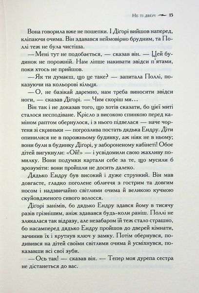 "Хроніки Нарнії. Книга 1. Небіж чаклуна" Клайв Стейплз Льюїс 108 фото