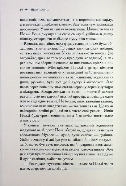 "Хроніки Нарнії. Книга 1. Небіж чаклуна" Клайв Стейплз Льюїс 108 фото