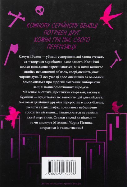 "М'ясник та Чорна Пташка. Limited edition" Брінн Вівер 9786176797558 фото