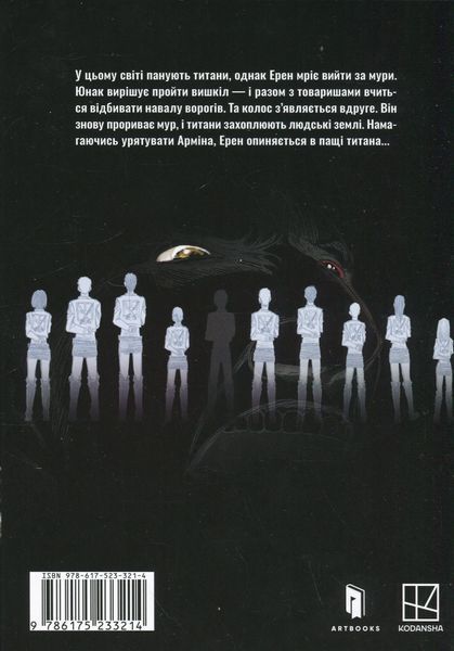 "Атака титанів. Том 2" Хаджіме Ісаяма 9786176797650 фото