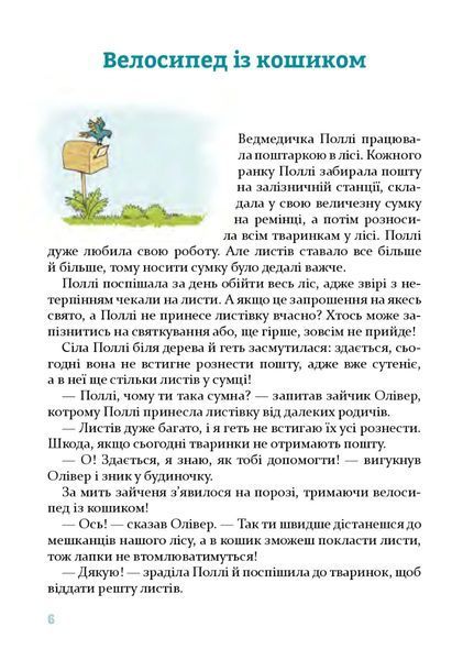 "Затишні історії під подушку" Наталія Пашинська 178 фото