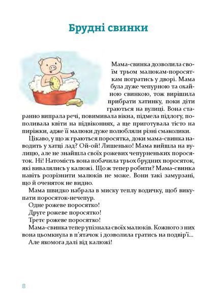"Затишні історії під подушку" Наталія Пашинська 178 фото