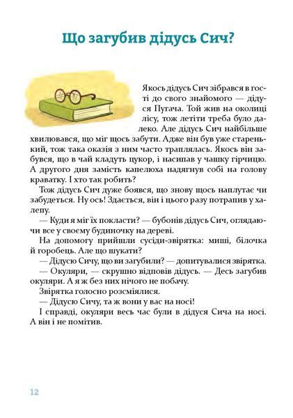 "Затишні історії під подушку" Наталія Пашинська 178 фото