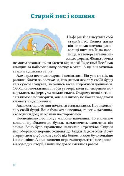 "Затишні історії під подушку" Наталія Пашинська 178 фото