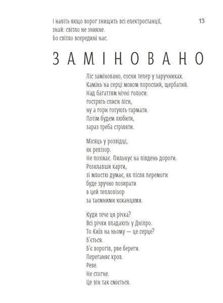 "Світлочутливі" Олена Павлова 9786176797847 фото