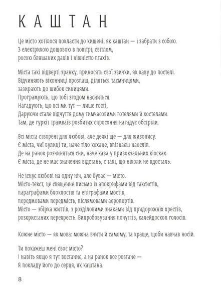 "Світлочутливі" Олена Павлова 9786176797847 фото