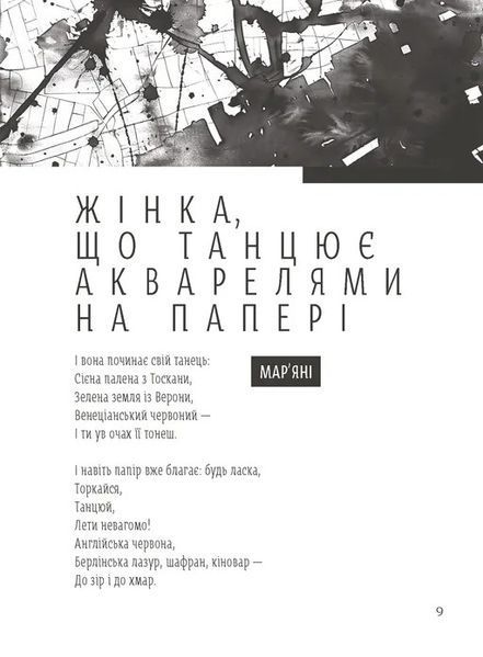 "Світлочутливі" Олена Павлова 9786176797847 фото