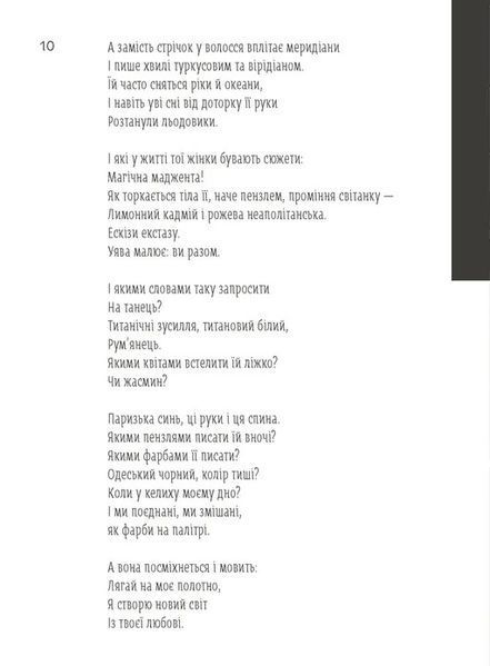 "Світлочутливі" Олена Павлова 9786176797847 фото