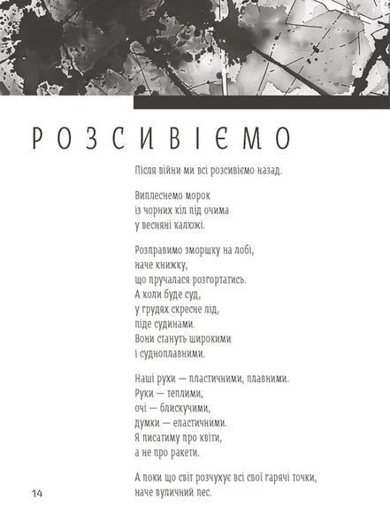 "Світлочутливі" Олена Павлова 9786176797847 фото