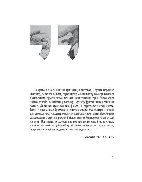 "Summa" Юрій Іздрик, Євгенія Нестерович 9786176797918 фото
