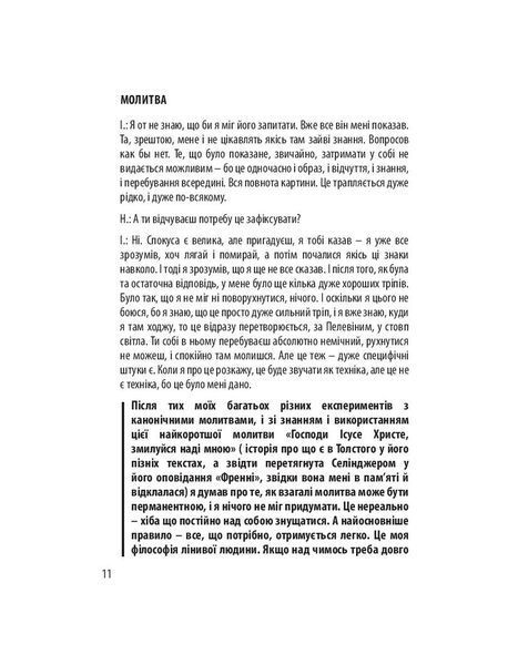 "Summa" Юрій Іздрик, Євгенія Нестерович 9786176797918 фото
