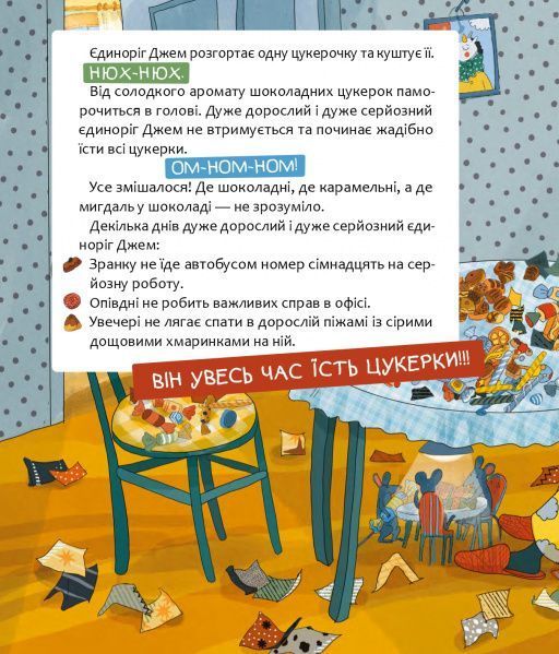 "Шафа, повна цукерок" Катерина Лазірко 253 фото