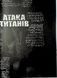 "Атака титанів. Том 2" Хаджіме Ісаяма 9786176797650 фото 4