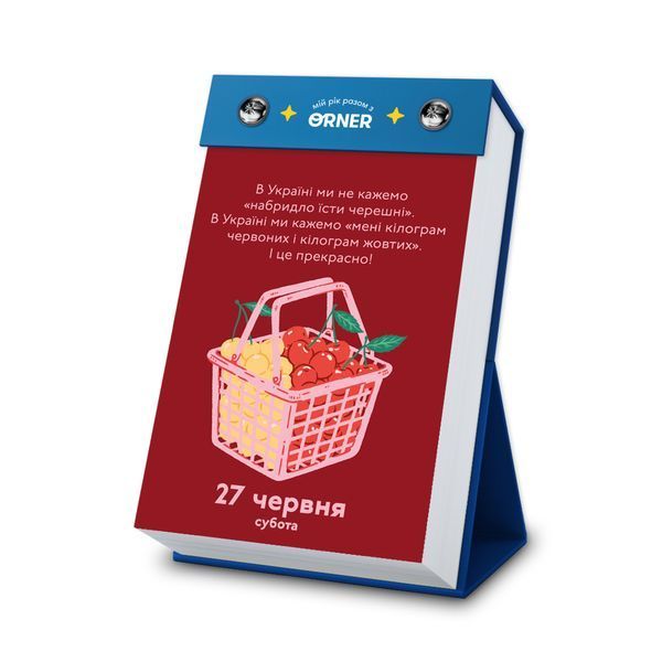 Календар з передбаченнями &laquo;Мій неймовірний 2026 рік&raquo; 001 фото