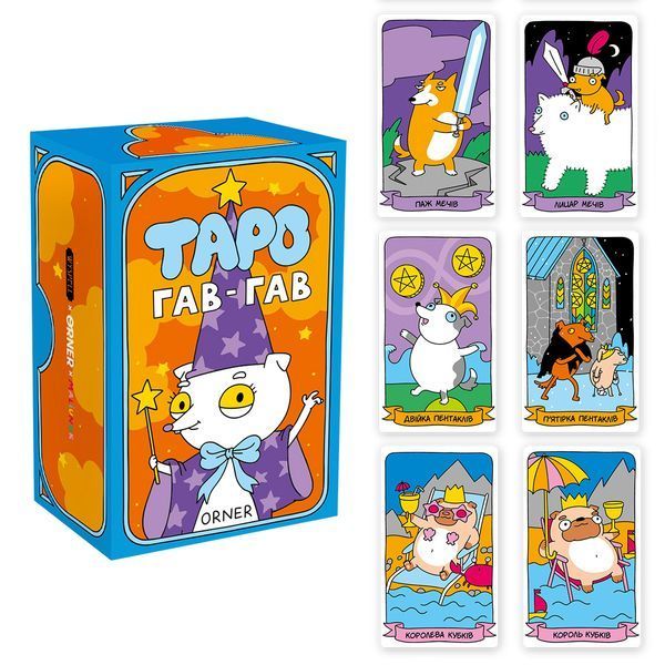 Карти Таро &laquo;Гав-гав&raquo; 9786176797337 фото