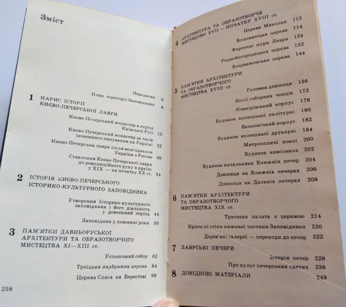 Києво-Печерський державний історико-культурний заповідник: Путівник 9786176797183 фото