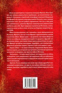 Жінки. Крістін Генна 9786176797004 фото