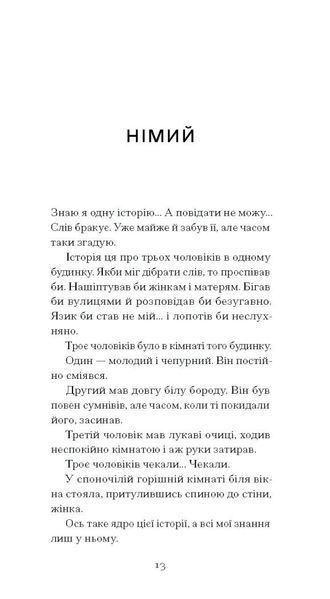 Тріумф яйця. Книга вражень від американського життя в оповідях і віршах. Шервуд Андерсон 9786176797352 фото