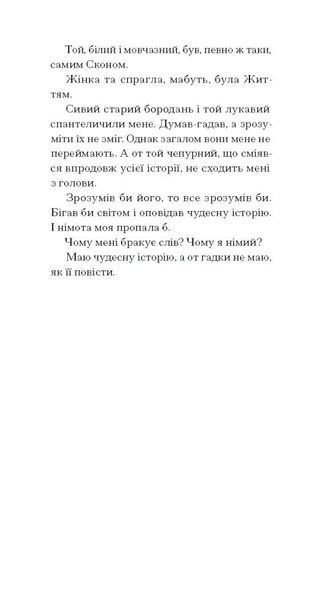Тріумф яйця. Книга вражень від американського життя в оповідях і віршах. Шервуд Андерсон 9786176797352 фото