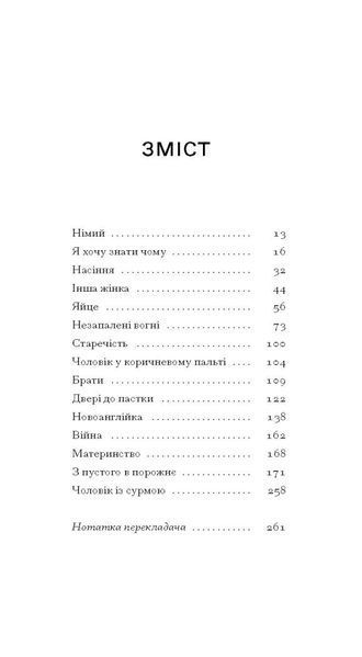 Тріумф яйця. Книга вражень від американського життя в оповідях і віршах. Шервуд Андерсон 9786176797352 фото