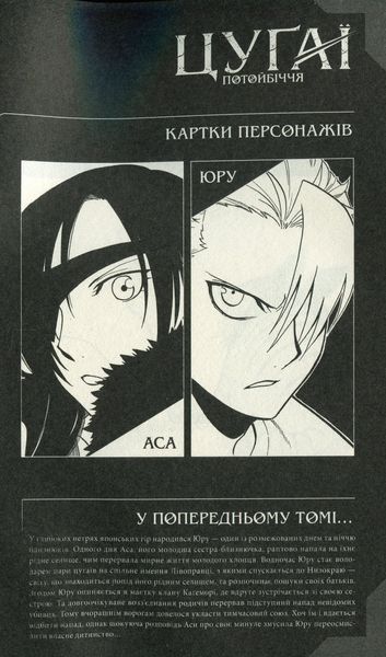 "Цуґаї потойбіччя. Том 3" Хірому Аракава 9786176797784 фото