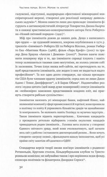 "Площі та вежі. Соціальні зв'язки від масонів до фейсбуку" Ніл Фергюсон 9786176798076 фото
