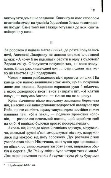 "Багач, бідняк" Ірвін Шоу 9786176798274 фото