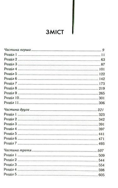 "Багач, бідняк" Ірвін Шоу 9786176798274 фото