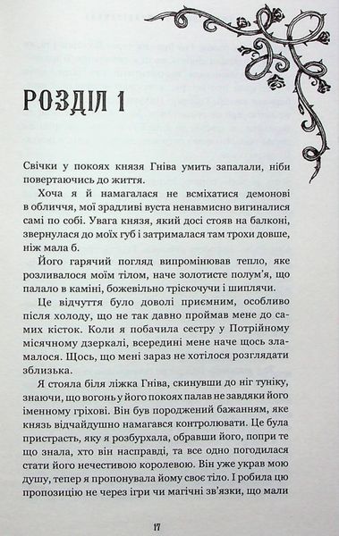 "Королівство Нечестивих. Книга 3: Королівство Страхітливих" Керрі Маніскалко 9786176798414 фото