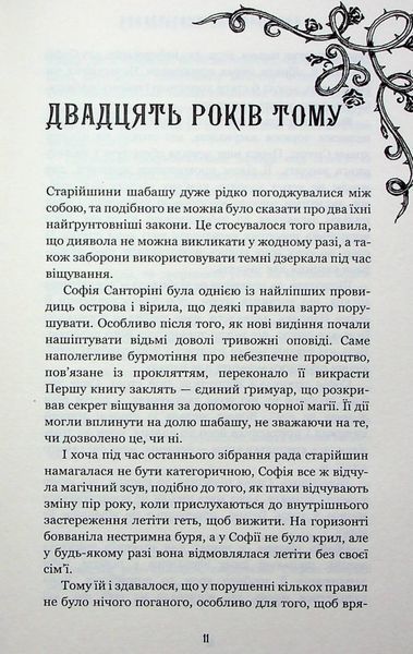"Королівство Нечестивих. Книга 3: Королівство Страхітливих" Керрі Маніскалко 9786176798414 фото