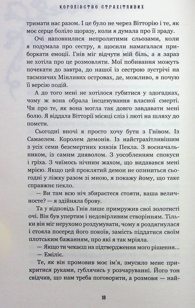 "Королівство Нечестивих. Книга 3: Королівство Страхітливих" Керрі Маніскалко 9786176798414 фото