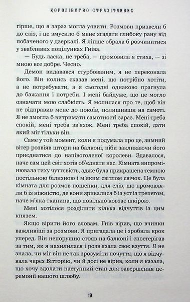 "Королівство Нечестивих. Книга 3: Королівство Страхітливих" Керрі Маніскалко 9786176798414 фото