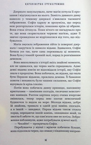 "Королівство Нечестивих. Книга 3: Королівство Страхітливих" Керрі Маніскалко 9786176798414 фото