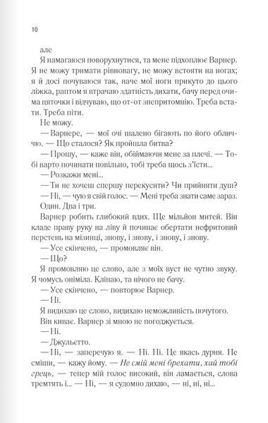 Розпали мене. Книга 3 Таґере Мафі 9786176797055 фото
