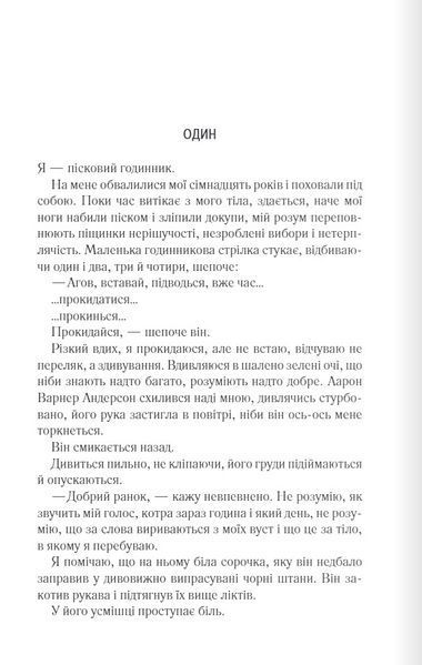 Розпали мене. Книга 3 Таґере Мафі 9786176797055 фото