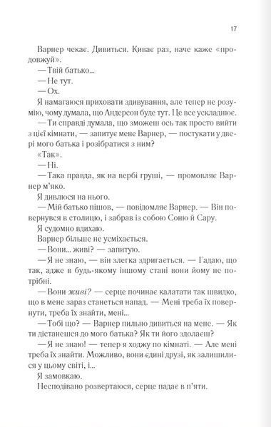 Розпали мене. Книга 3 Таґере Мафі 9786176797055 фото
