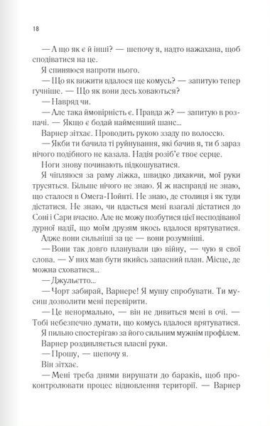 Розпали мене. Книга 3 Таґере Мафі 9786176797055 фото