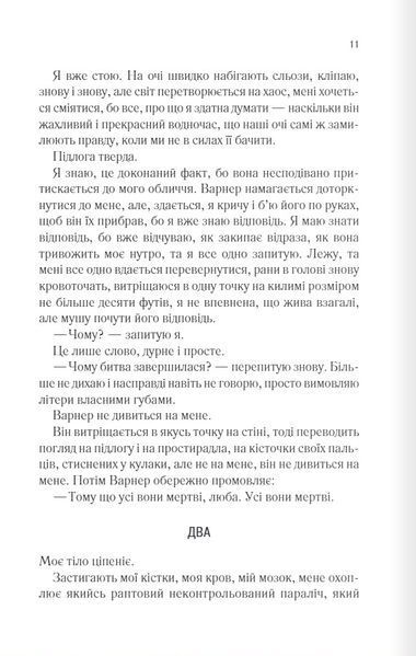 Розпали мене. Книга 3 Таґере Мафі 9786176797055 фото