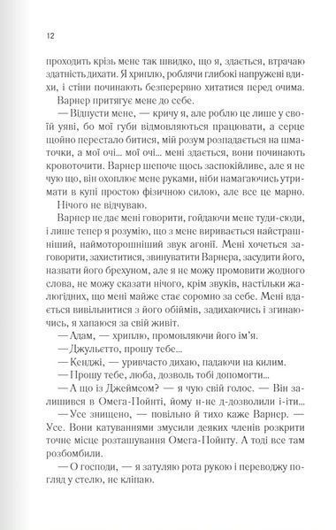 Розпали мене. Книга 3 Таґере Мафі 9786176797055 фото