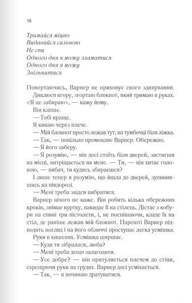 Розпали мене. Книга 3 Таґере Мафі 9786176797055 фото
