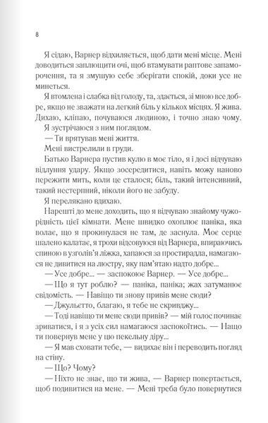 Розпали мене. Книга 3 Таґере Мафі 9786176797055 фото