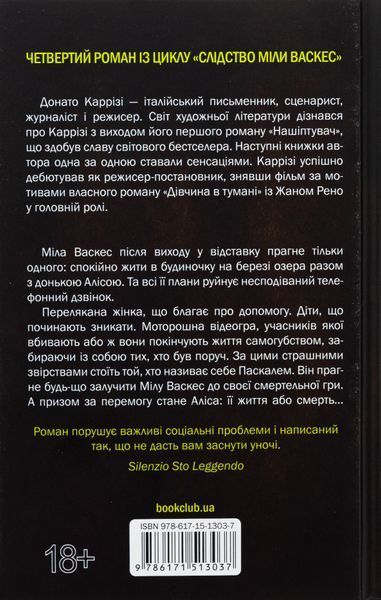 "Гра в нашіптувача. Книга 4" Донато Каррізі 9786176798226 фото